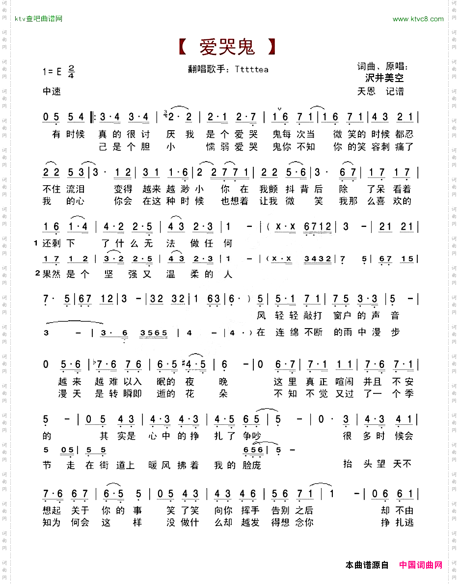 爱哭鬼_-中文翻唱版