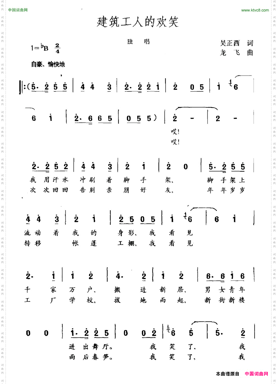 建筑工人的欢笑