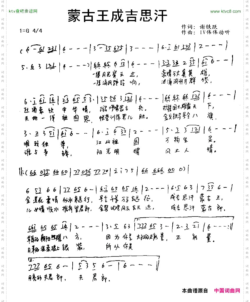 蒙古王成吉思汗