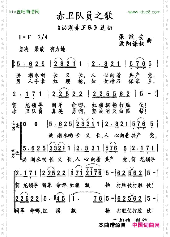 赤卫队员之歌洪湖