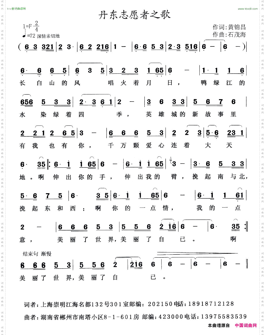 丹东志愿者之