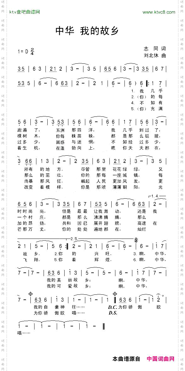 中华我的故乡