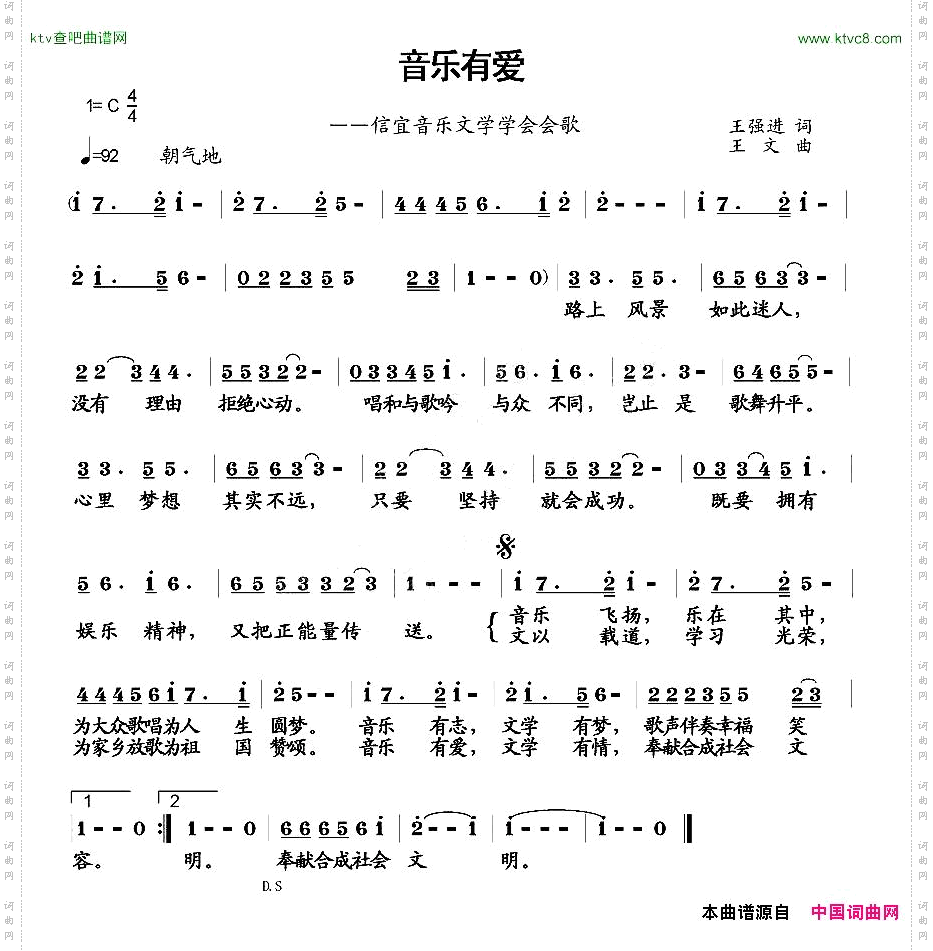 音乐有爱_信宜音乐文学学会会歌