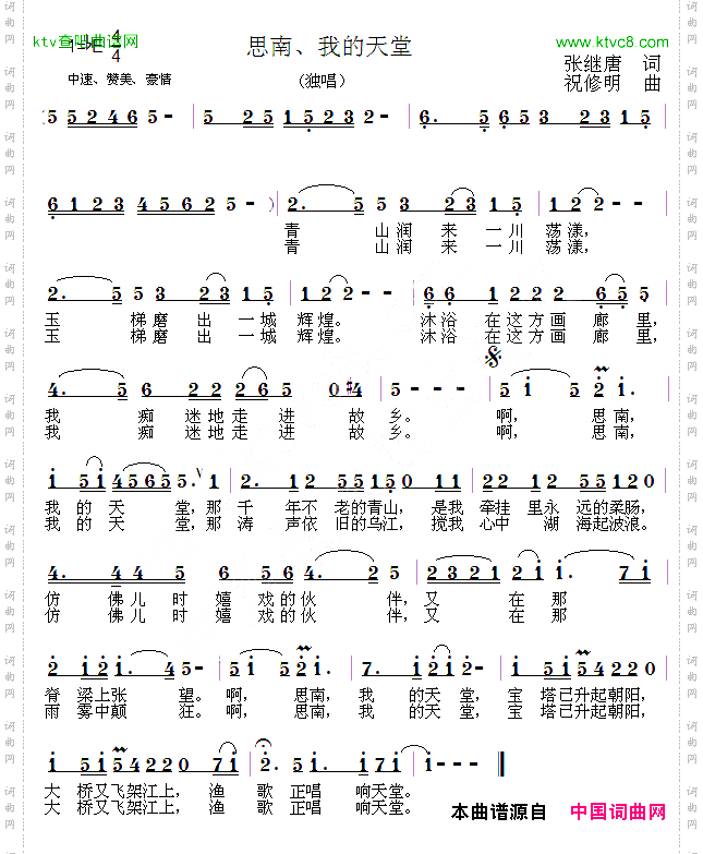思南、我的天堂