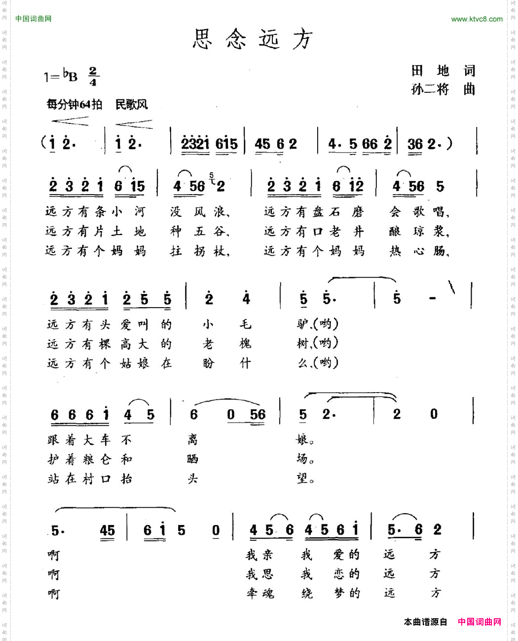思念远方田地词孙二将曲_思念远方田地词 孙二将曲