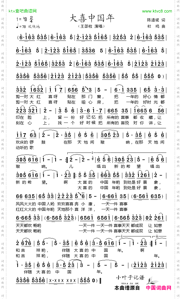 大喜中国年
