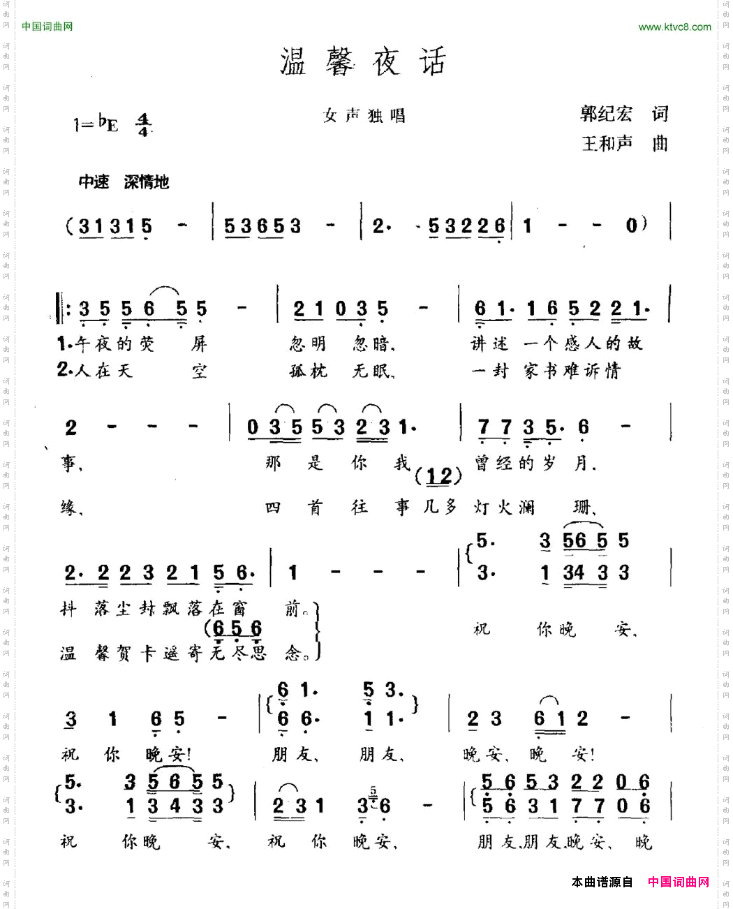 温馨夜话