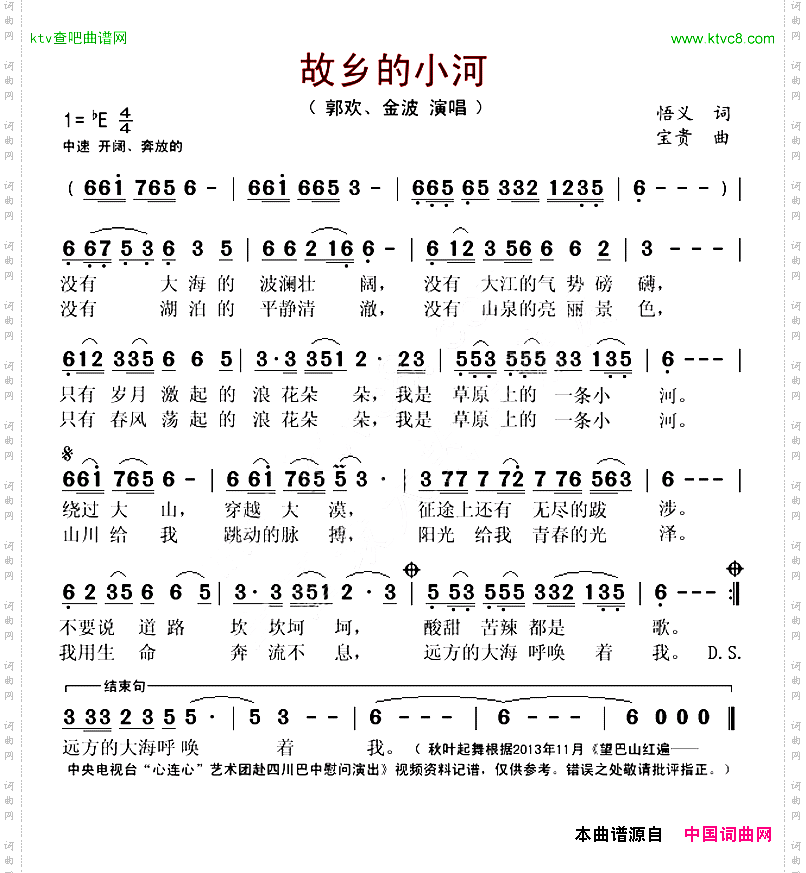故乡的小河