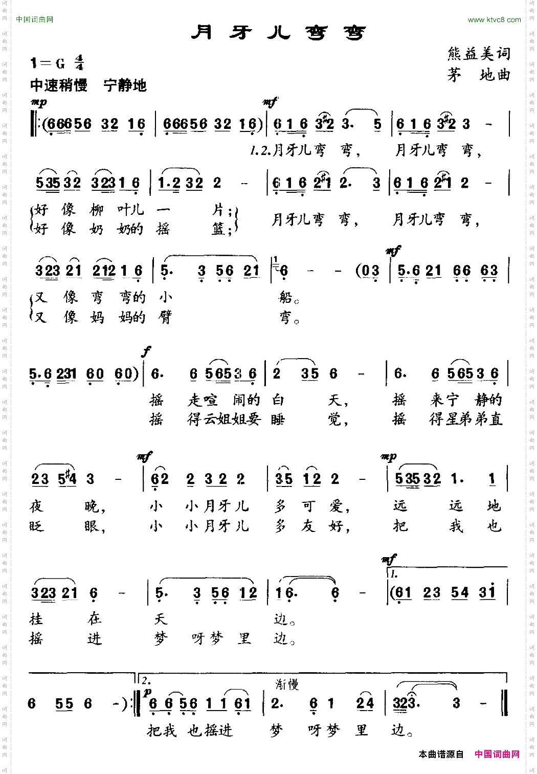 月牙儿弯弯熊益美词茅地曲