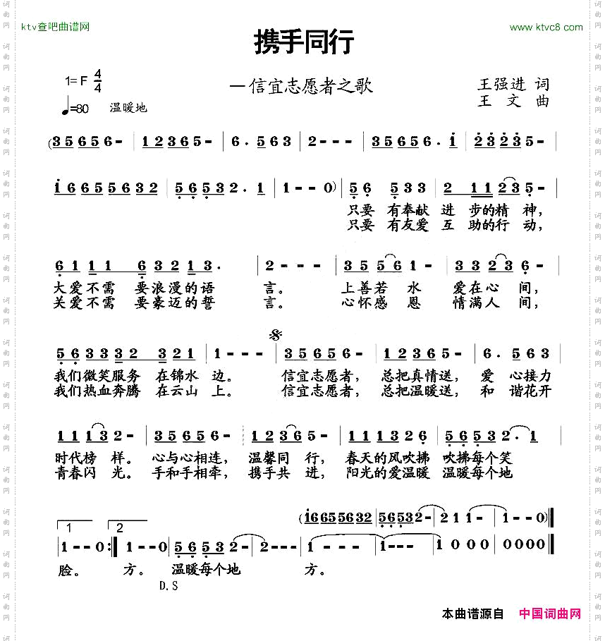携手同行_信宜志愿者之歌