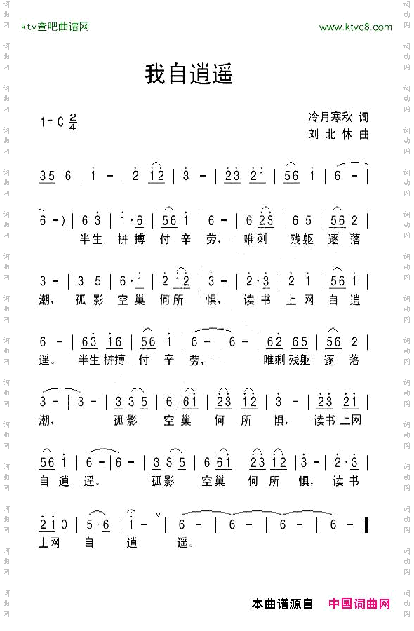 我自逍遥