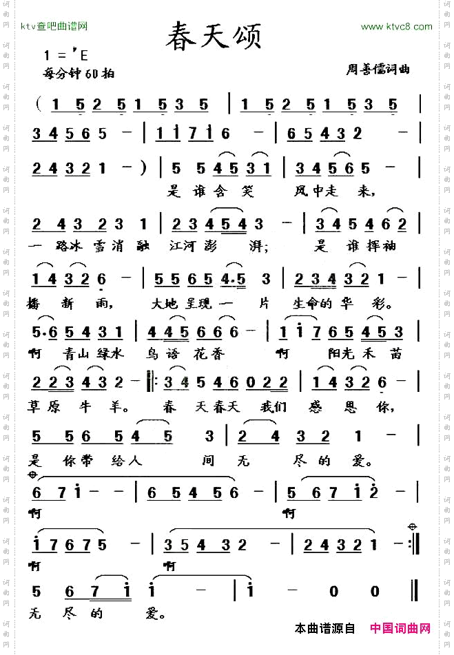 春天颂周善儒词曲