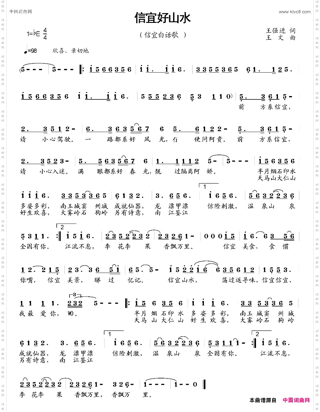 信宜好山水_信宜方言歌曲