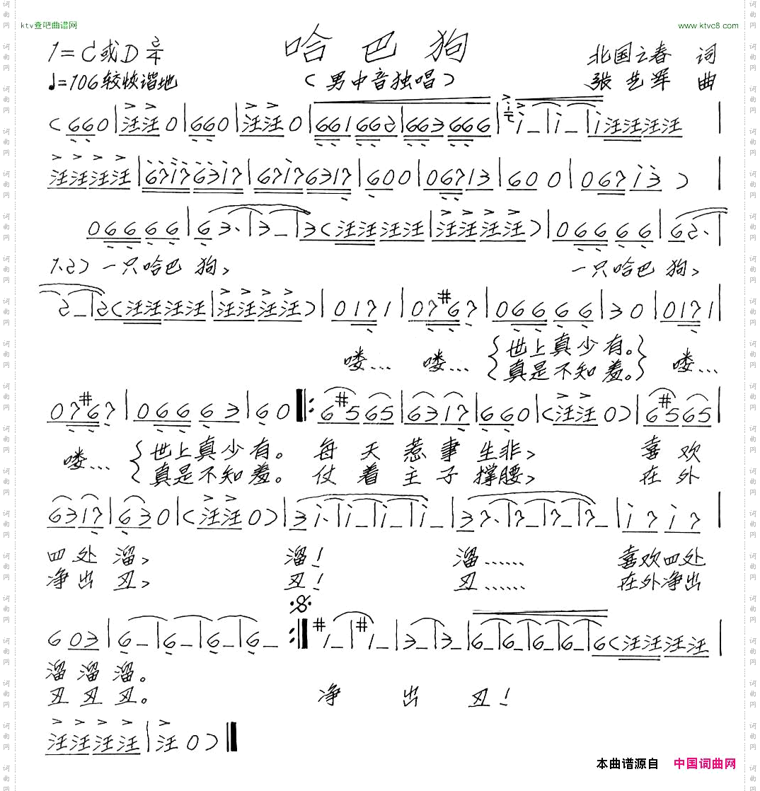 哈巴狗北国之春词张艺军曲