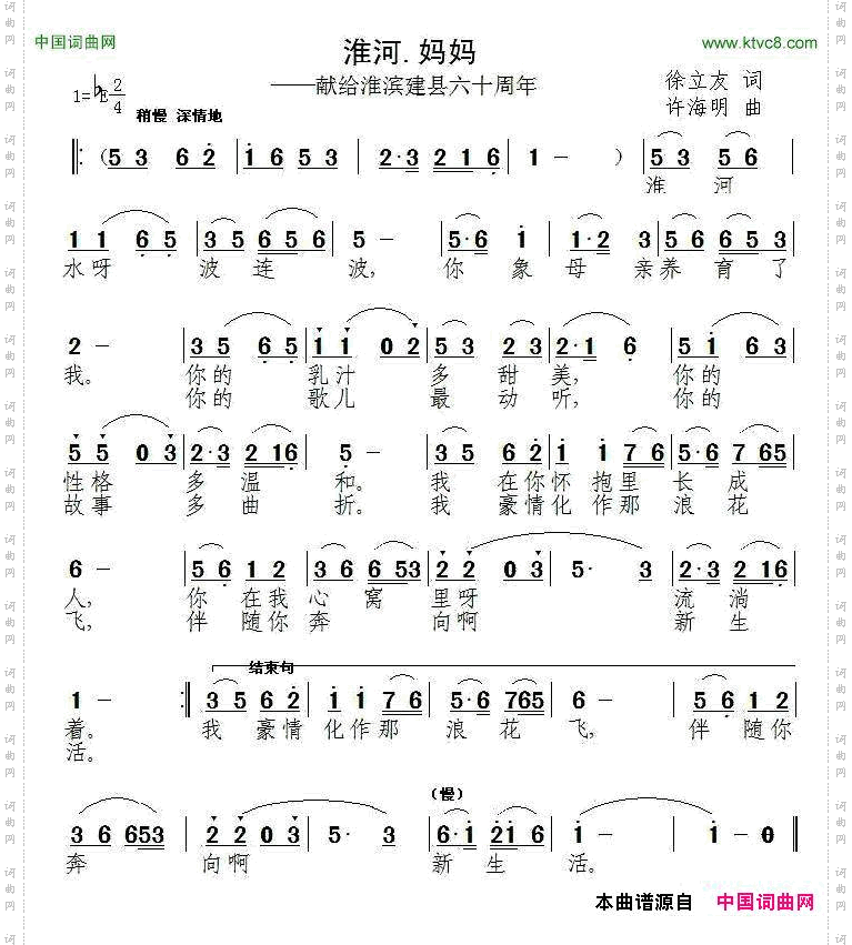 淮河，妈妈
