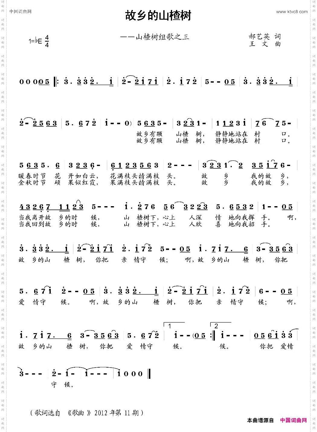 故乡的山楂树_山楂树组歌之三