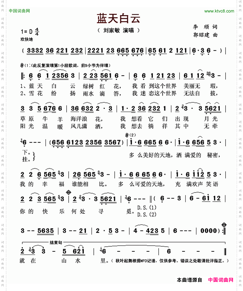 蓝天白云李顺词郭昭建曲_蓝天白云李顺词 郭昭建曲