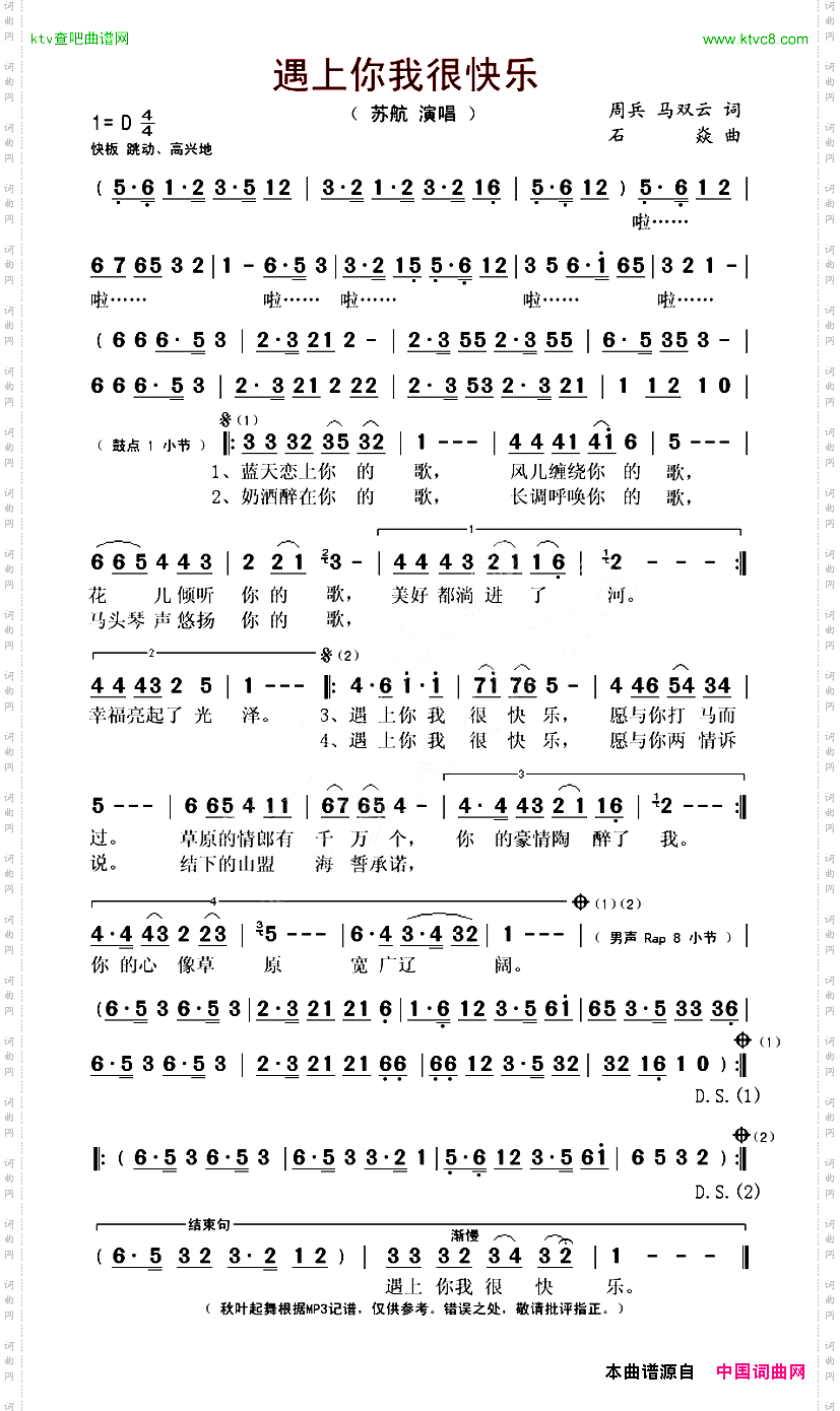 遇上你我很快乐
