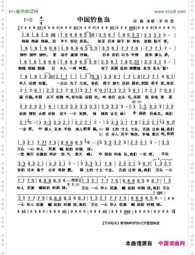 中国钓鱼岛