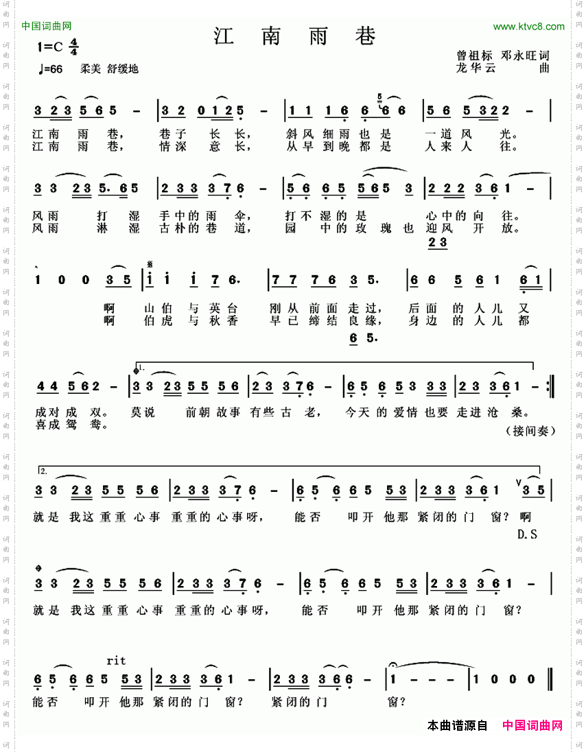 江南雨巷曾祖标邓永旺词龙华云曲_江南雨巷曾祖标 邓永旺词 龙华云曲