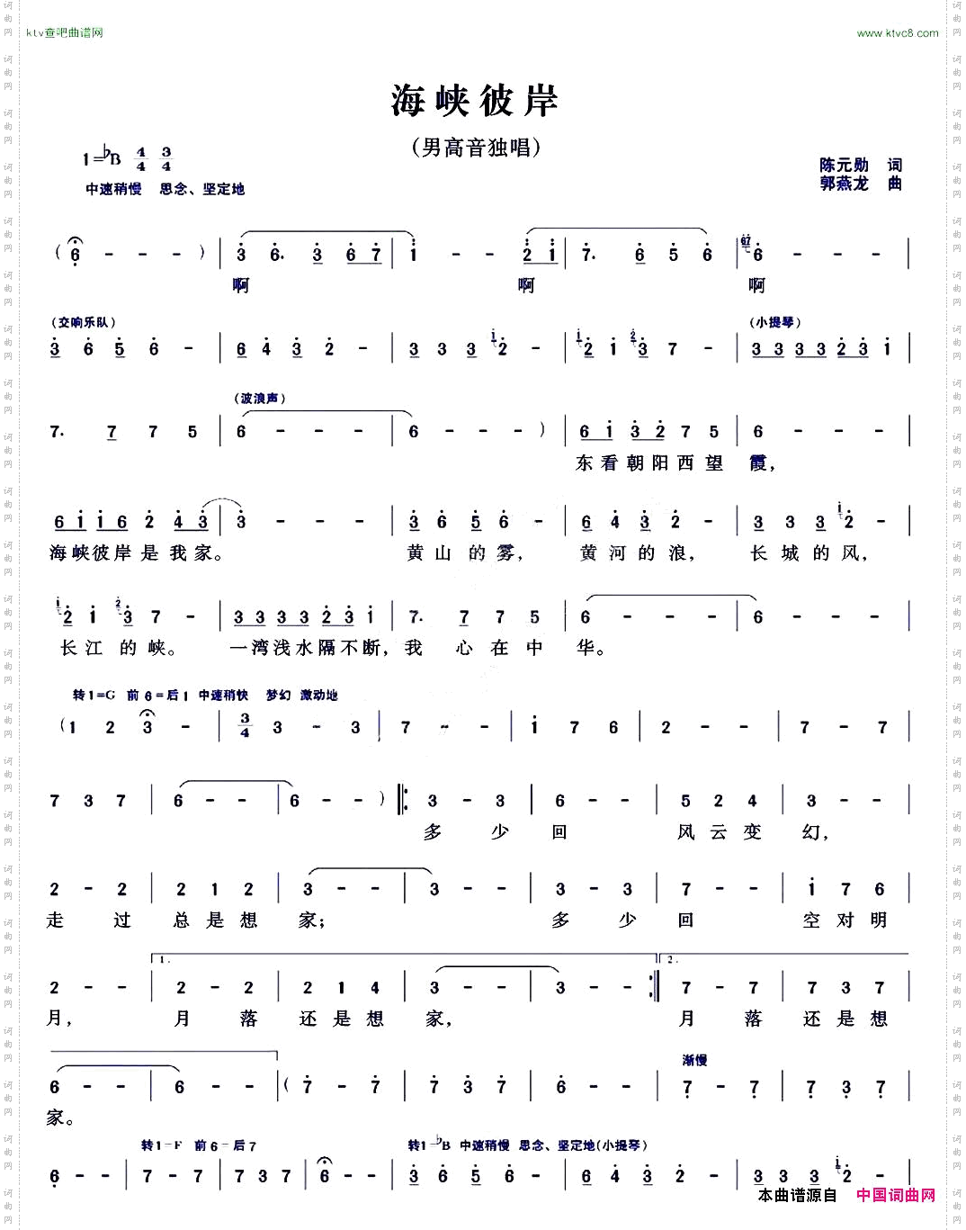 海峡彼岸