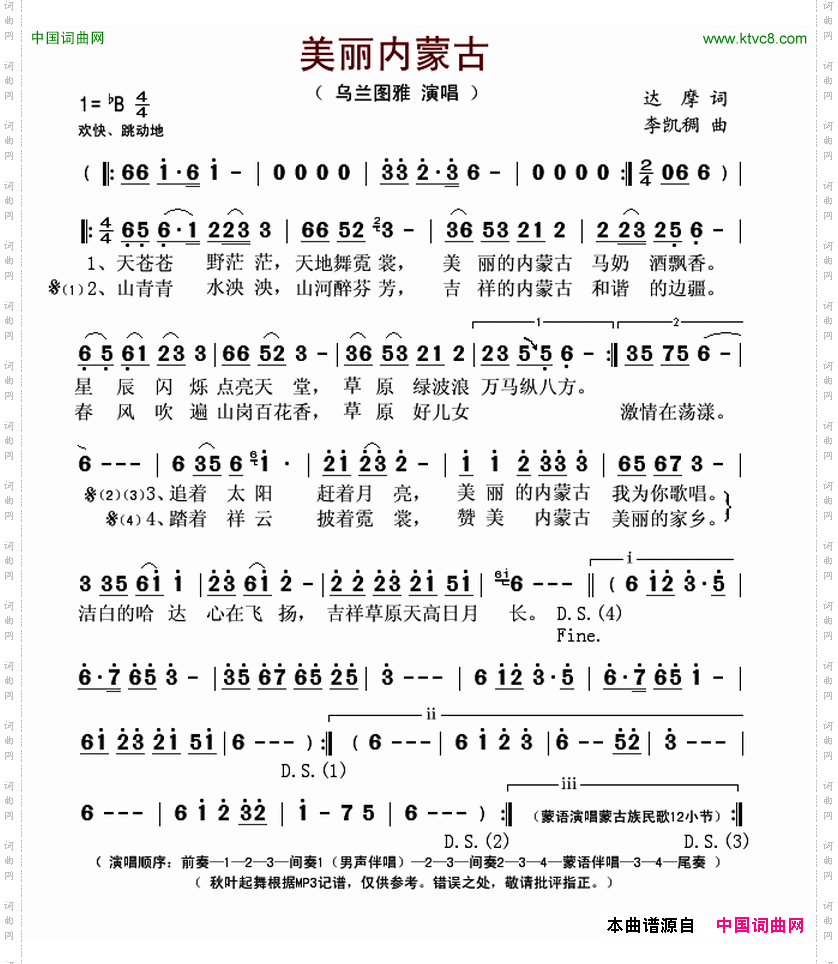 美丽内蒙古
