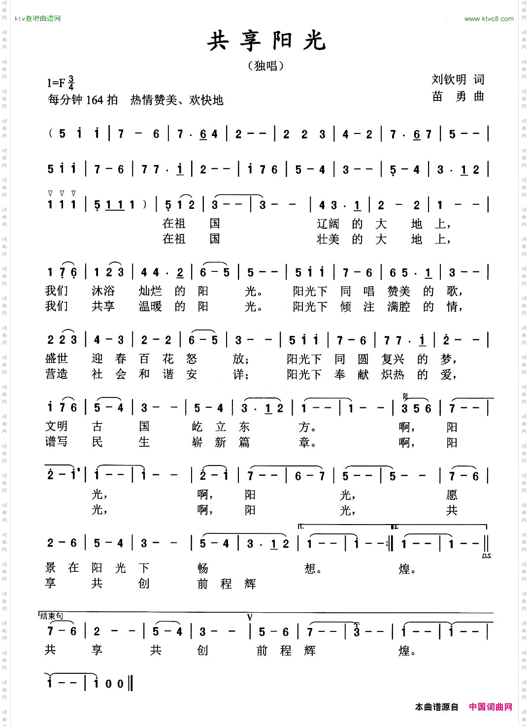 共享阳光（刘钦明词 苗勇曲）