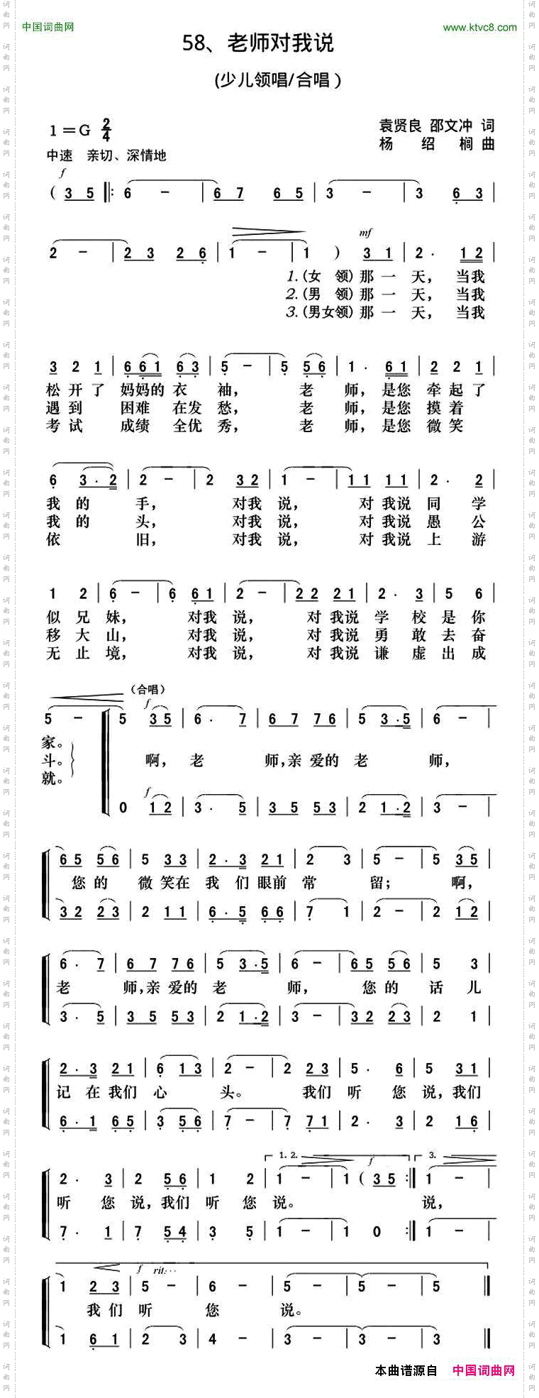 老师对我说合唱