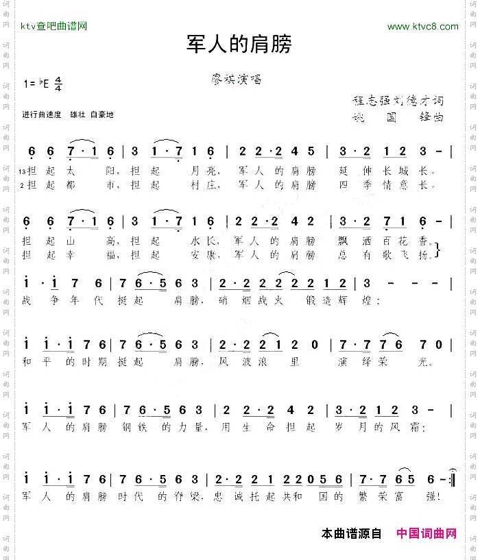 军人的肩膀