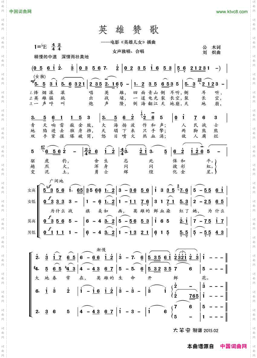 英雄的赞歌领唱、合唱