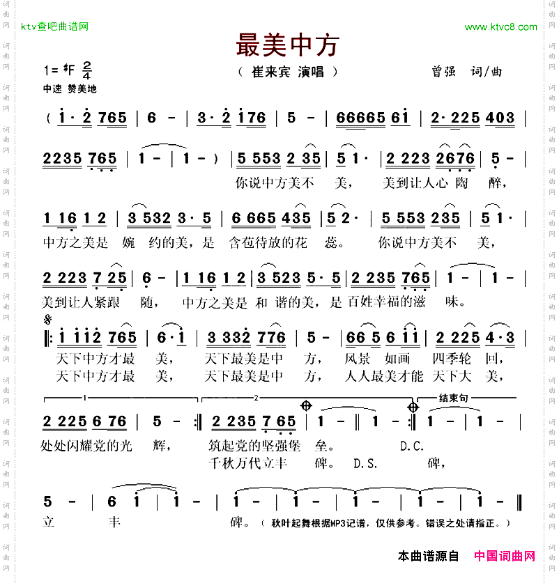 最美中方