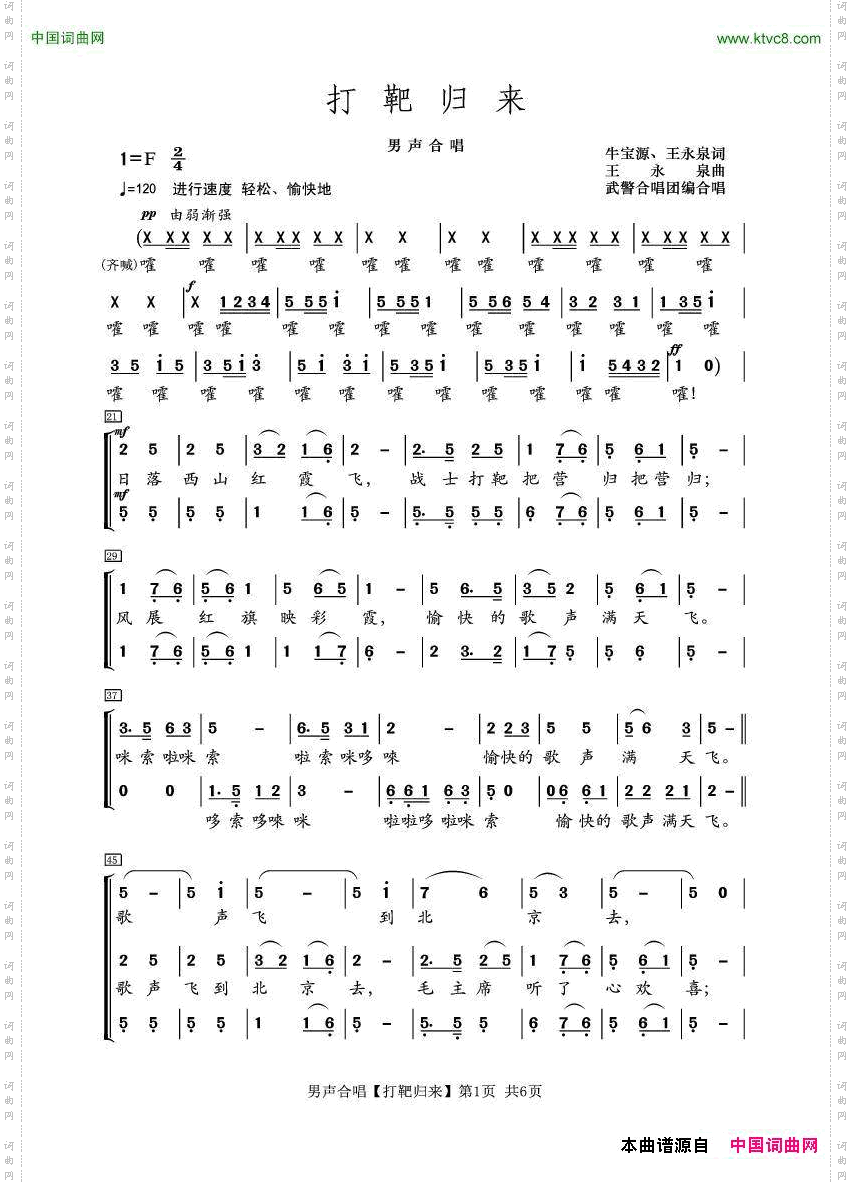 打靶归来武警合唱团