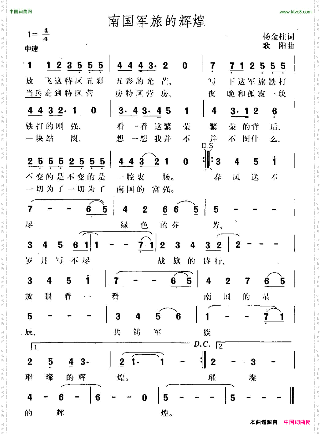 南国军旅的辉煌