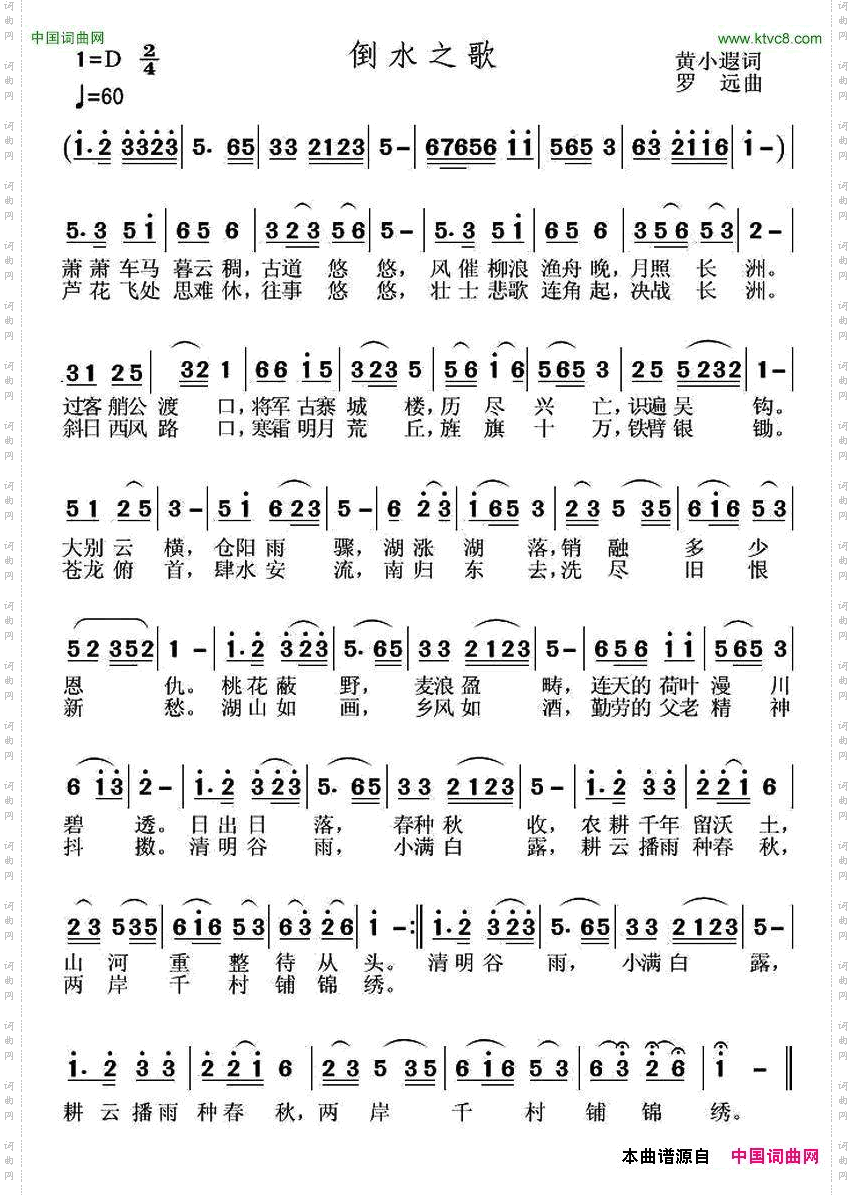 倒水之歌