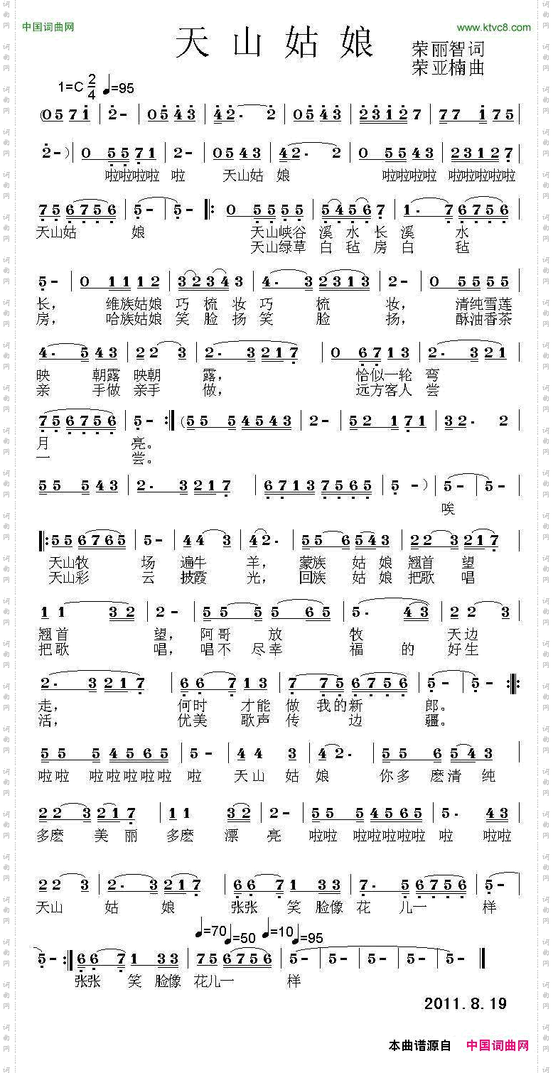 天山姑娘荣丽智词荣亚楠曲_天山姑娘荣丽智词 荣亚楠曲