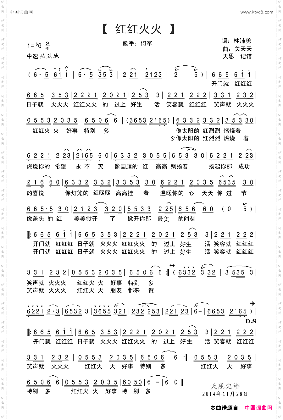 红红火火林沛涌词关天天曲_红红火火林沛涌词 关天天曲
