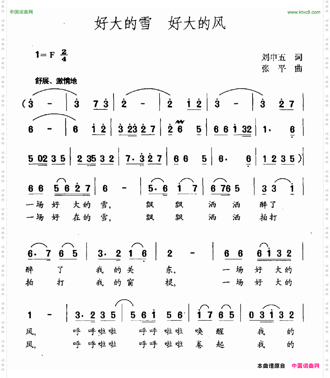 好大的雪好大的风