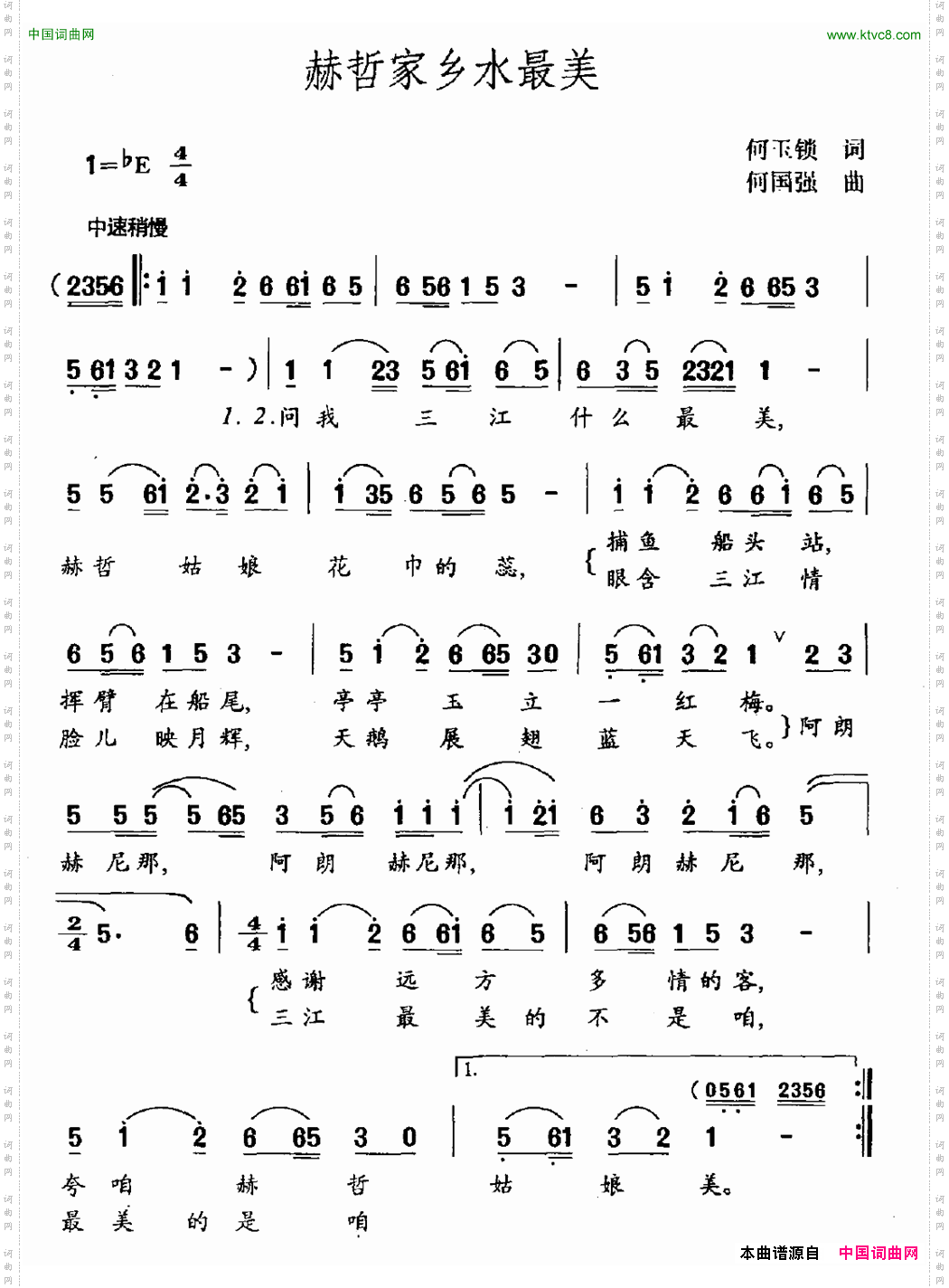 赫哲家乡水最美