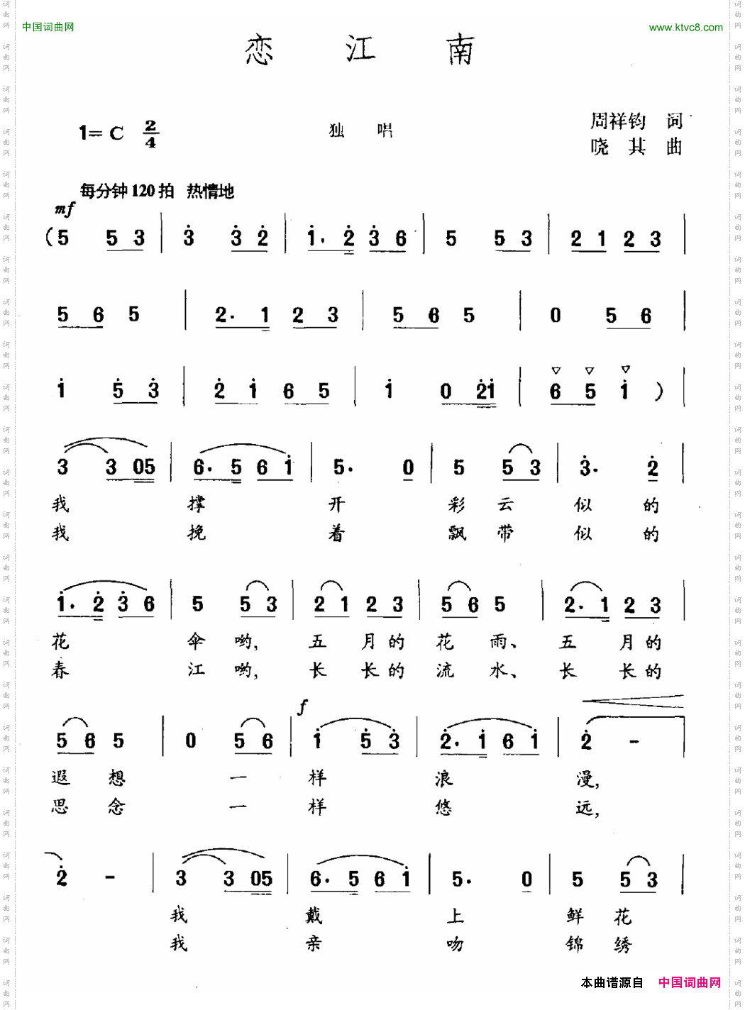 恋江南周祥钧词晓其曲_恋江南周祥钧词 晓其曲