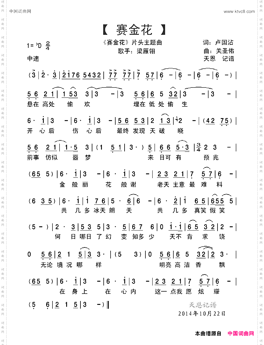 赛金花赛金花片头主题曲