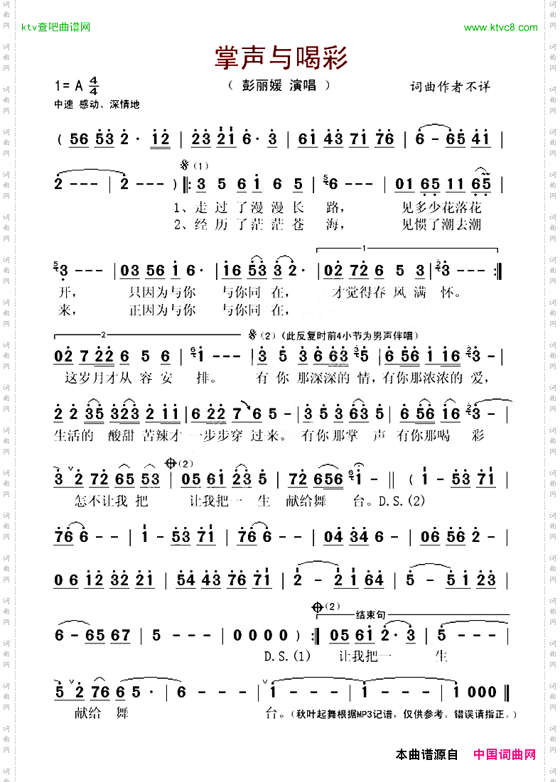 掌声与喝彩