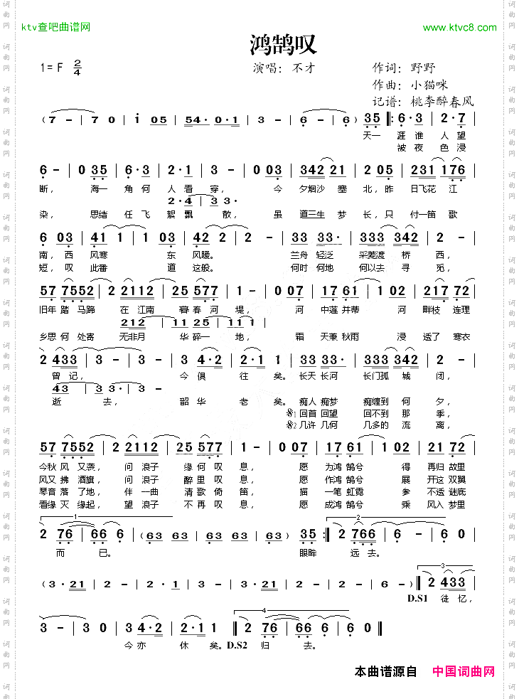 鸿鹄叹