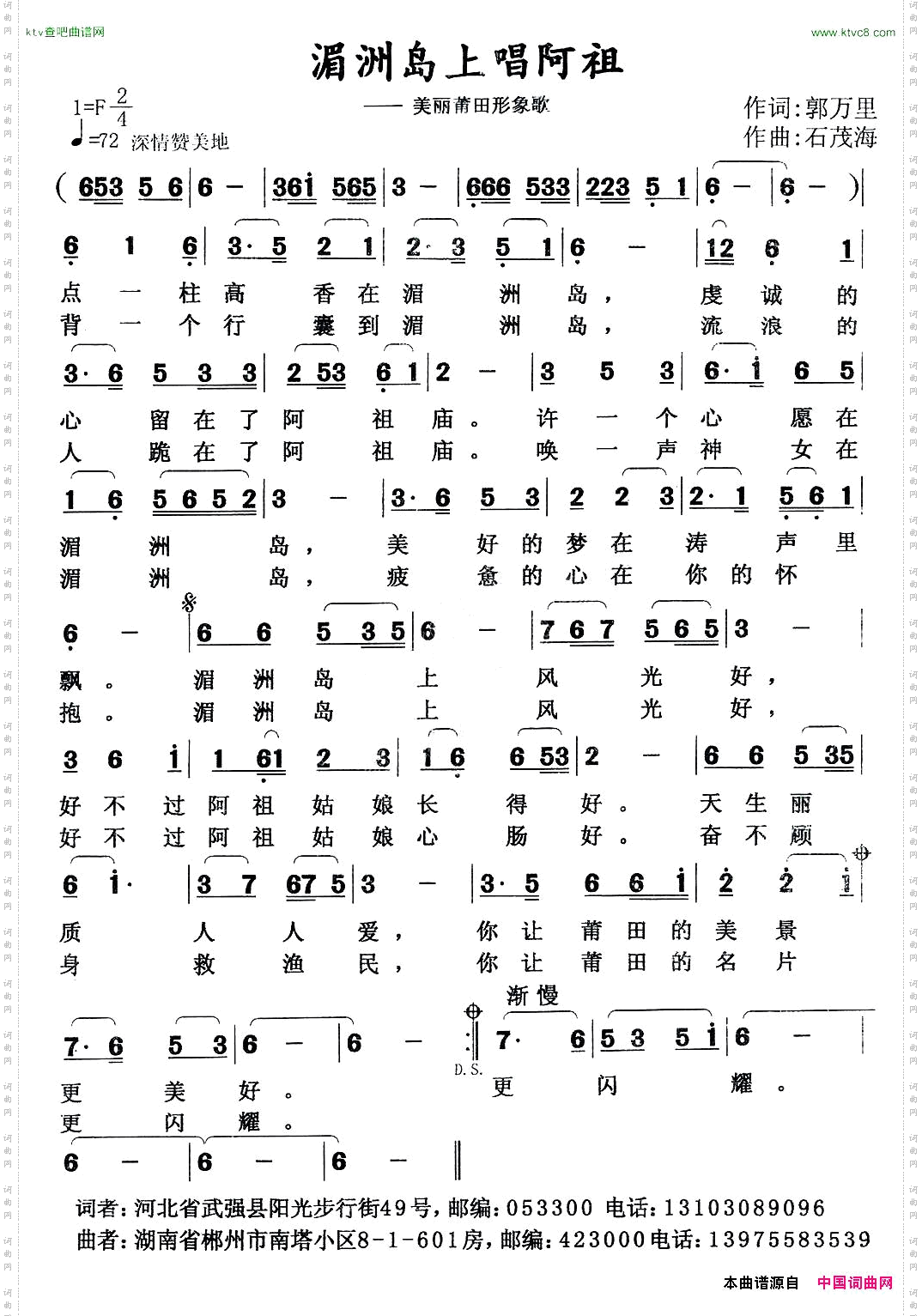 湄洲岛上唱阿祖_美丽莆田形象歌