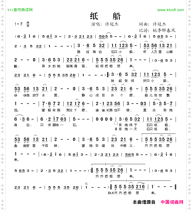 纸船许冠杰词曲