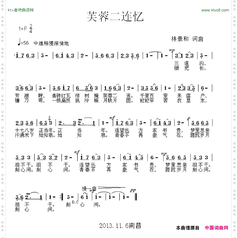芙蓉二连忆