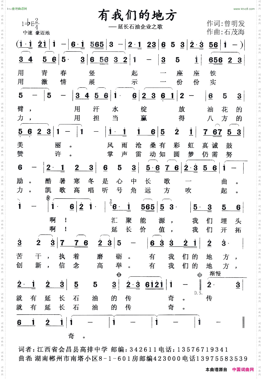 有我们的地方-延长石油企业之歌