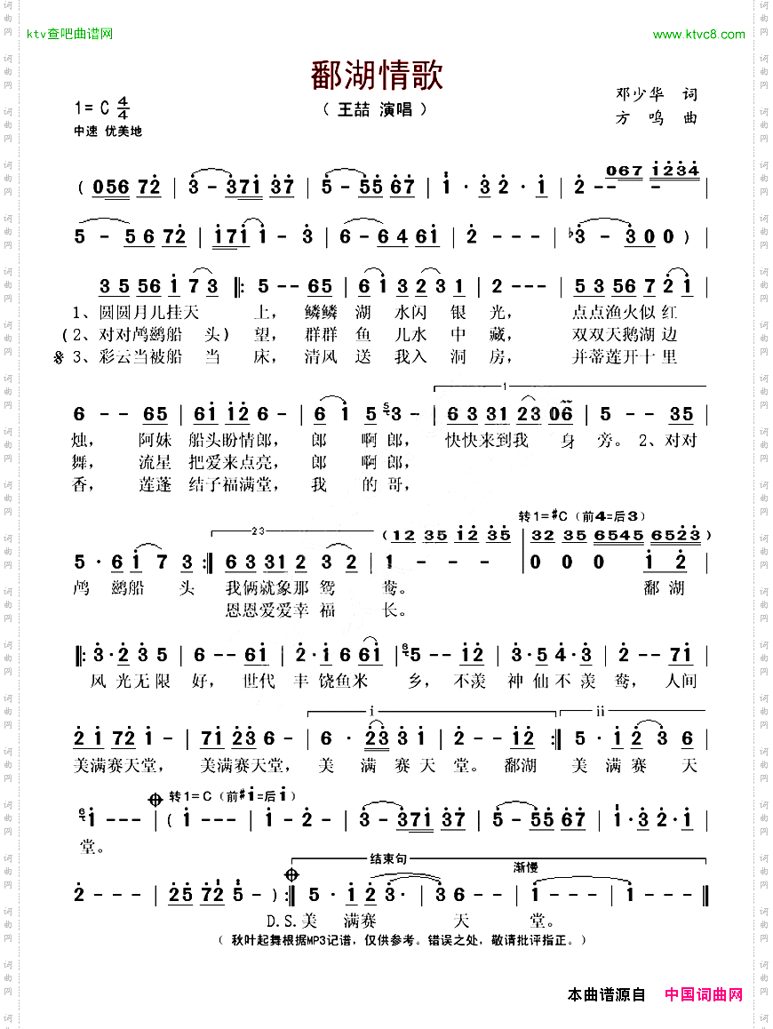 鄱湖情歌
