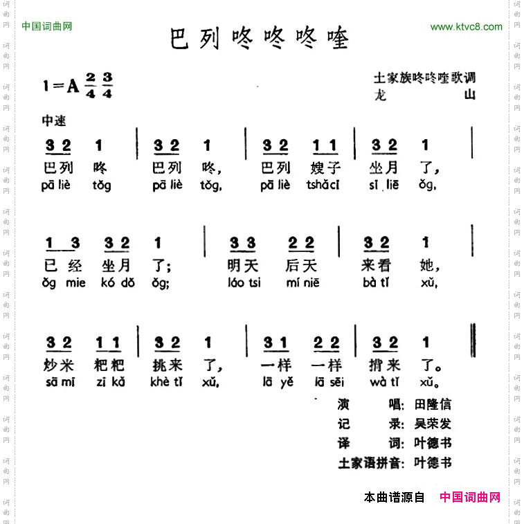 巴列咚咚咚喹土家族咚咚喹歌调