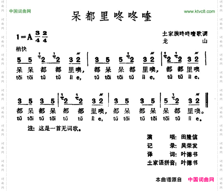 呆都里咚咚喹土家族咚咚喹歌调