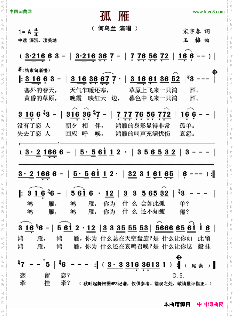 孤雁宋宇春词玉梅曲_孤雁宋宇春词 玉梅曲